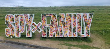 淡路ファームパーク イングランドの丘に投稿された画像（2024/5/12）