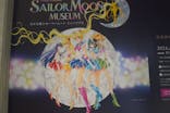 美少女戦士セーラームーン ミュージアム 大阪展事務局に投稿された画像（2024/5/12）