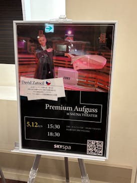 スカイスパYOKOHAMAに投稿された画像（2024/5/12）