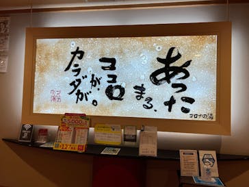 天然温泉コロナの湯 小倉店に投稿された画像（2024/5/13）