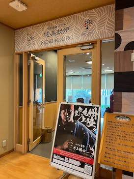 天然温泉コロナの湯 小倉店に投稿された画像（2024/5/13）