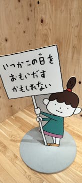ヨシタケシンスケ展かもしれない 長野会場に投稿された画像（2024/5/13）