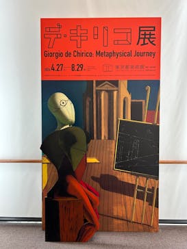 デ・キリコ展に投稿された画像（2024/5/14）