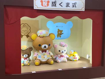 リラックマ20周年記念 祝・成くま式に投稿された画像（2024/5/15）