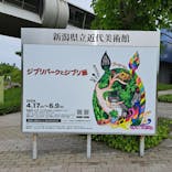 ジブリパークとジブリ展（新潟県立近代美術館）に投稿された画像（2024/5/15）