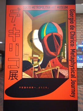 デ・キリコ展に投稿された画像（2024/5/15）