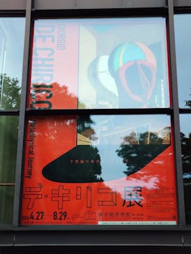 デ・キリコ展に投稿された画像（2024/5/15）