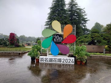 浜名湖花博2024に投稿された画像（2024/5/15）