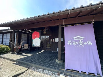 おがわ温泉花和楽の湯に投稿された画像（2024/5/16）