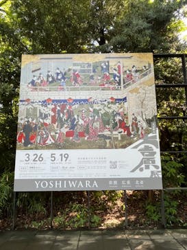 大吉原展に投稿された画像（2024/5/16）