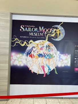 美少女戦士セーラームーン ミュージアム 大阪展事務局に投稿された画像（2024/5/16）