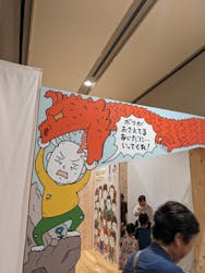 ヨシタケシンスケ展かもしれない 長野会場に投稿された画像（2024/5/16）