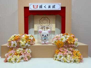 リラックマ20周年記念 祝・成くま式に投稿された画像（2024/5/18）