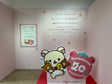 リラックマ20周年記念 祝・成くま式に投稿された画像（2024/5/18）