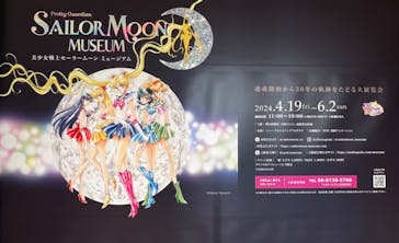 美少女戦士セーラームーン ミュージアム 大阪展事務局に投稿された画像（2024/5/18）