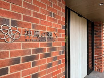 神馬の湯に投稿された画像（2024/5/18）