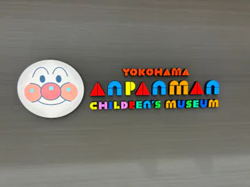 横浜アンパンマンこどもミュージアムに投稿された画像（2024/5/19）