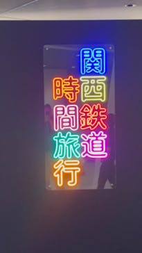 京都鉄道博物館に投稿された画像（2024/5/19）