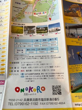淡路ワールドパークONOKOROに投稿された画像（2024/5/19）