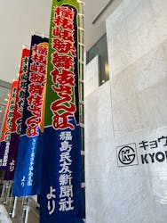 福島民友新聞創刊130周年プレ記念事業檜枝岐歌舞伎福島公演に投稿された画像（2024/5/19）