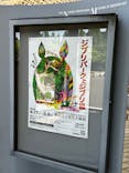 ジブリパークとジブリ展（新潟県立近代美術館）に投稿された画像（2024/5/20）