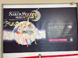 美少女戦士セーラームーン ミュージアム 大阪展事務局に投稿された画像（2024/5/21）