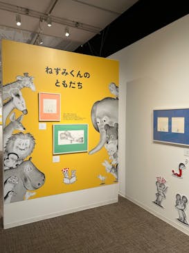 誕生50周年　ねずみくんのチョッキ展　　なかえよしを・上野紀子　想像力のおくりものに投稿された画像（2024/5/22）