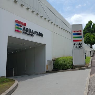 マクセル アクアパーク品川に投稿された画像（2024/5/22）