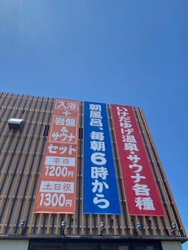 湯どころ みのりに投稿された画像（2024/5/22）