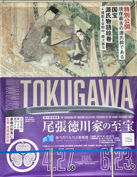 あべのハルカス美術館に投稿された画像（2024/5/22）