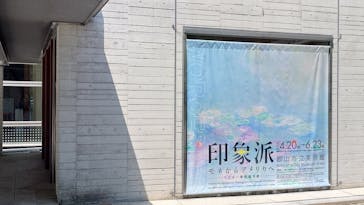 印象派　モネからアメリカへ　ウスター美術館所蔵　郡山展に投稿された画像（2024/5/22）