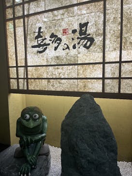 有松温泉 喜多の湯に投稿された画像（2024/5/24）