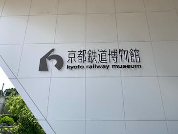 京都鉄道博物館×ニデック京都タワーに投稿された画像（2024/5/24）