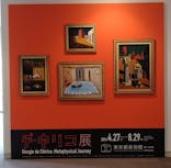 デ・キリコ展に投稿された画像（2024/5/24）