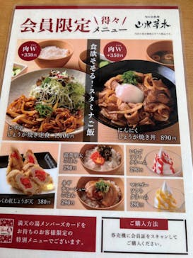 天然温泉 満天の湯に投稿された画像（2024/5/25）