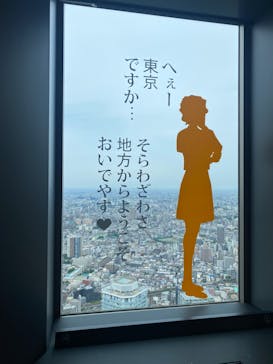 サンシャイン60展望台に投稿された画像（2024/5/25）