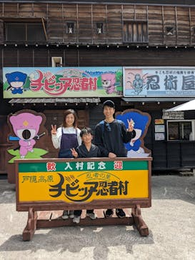 忍者の里　チビッ子忍者村に投稿された画像（2024/5/26）