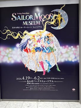 美少女戦士セーラームーン ミュージアム 大阪展事務局に投稿された画像（2024/5/26）