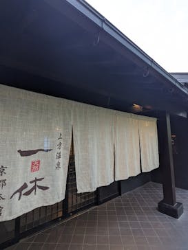 上方温泉 一休 京都本館に投稿された画像（2024/5/27）