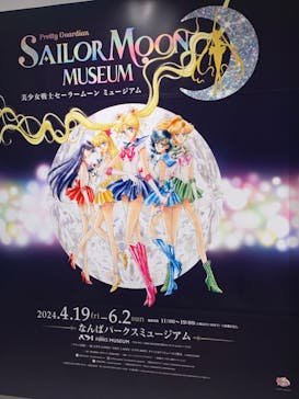 美少女戦士セーラームーン ミュージアム 大阪展事務局に投稿された画像（2024/5/27）
