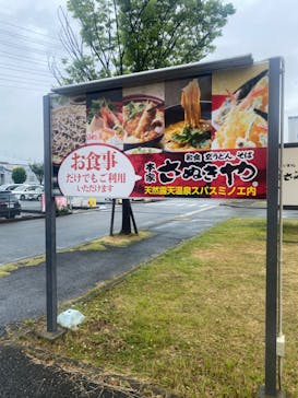 天然露天温泉 スパスミノエに投稿された画像（2024/5/27）