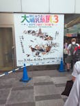 特別展「大哺乳類展３－わけてつなげて大行進」に投稿された画像（2024/5/27）