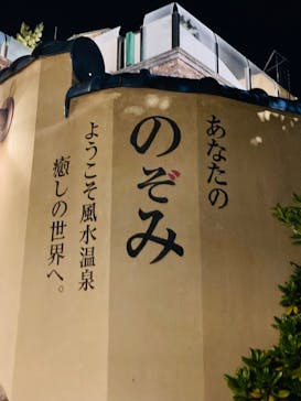 阿字ヶ浦温泉 のぞみに投稿された画像（2024/5/27）