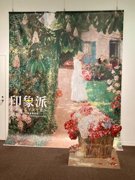 印象派　モネからアメリカへ　ウスター美術館所蔵に投稿された画像（2024/5/28）