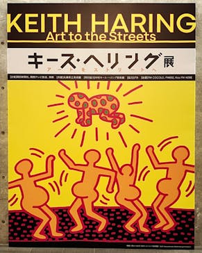 キース・へリング展　アートをストリートへに投稿された画像（2024/5/28）