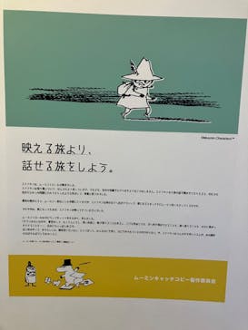 ムーミンバレーパークに投稿された画像（2024/5/28）