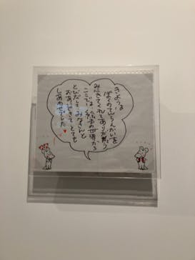 誕生50周年　ねずみくんのチョッキ展　　なかえよしを・上野紀子　想像力のおくりものに投稿された画像（2024/5/28）