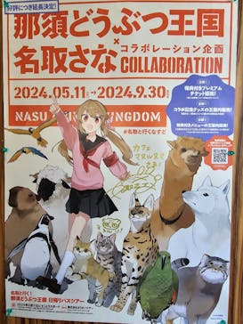 那須どうぶつ王国に投稿された画像（2024/5/30）