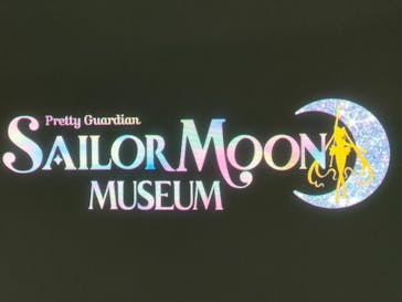 美少女戦士セーラームーン ミュージアム 大阪展事務局に投稿された画像（2024/5/30）