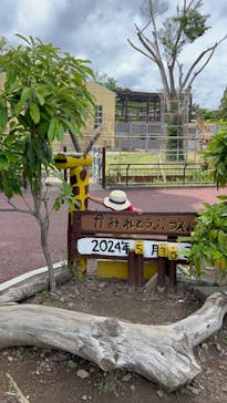 日立市かみね動物園に投稿された画像（2024/5/30）